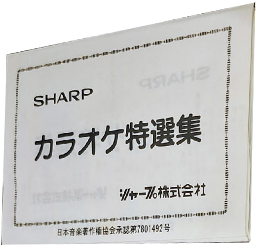 Compact Cassette Sharp Demonstration Tape 1979 Japan