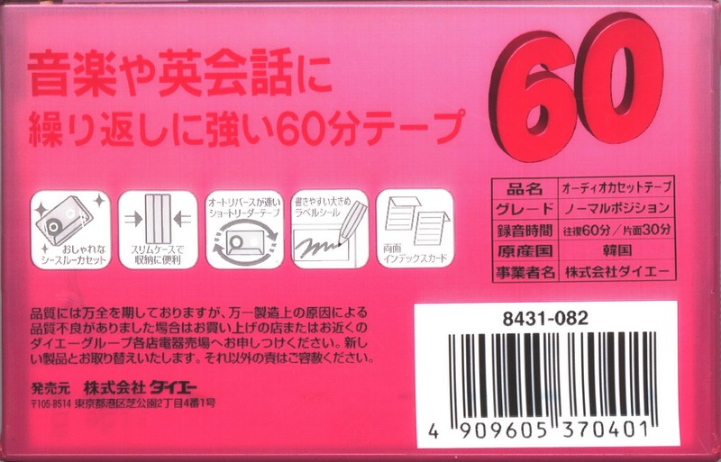 Compact Cassette: Unknown Dai-ei -  60