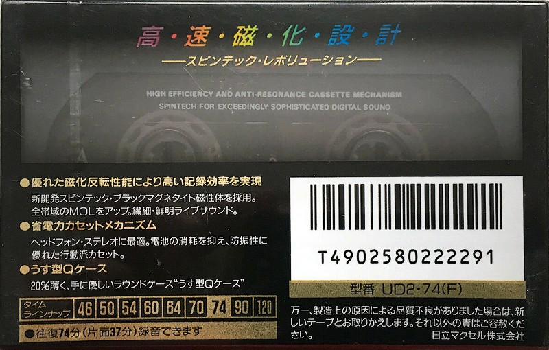 Compact Cassette Maxell UDII / UD2 74 "UD2-74(F)" Type II Chrome 1992 Japan
