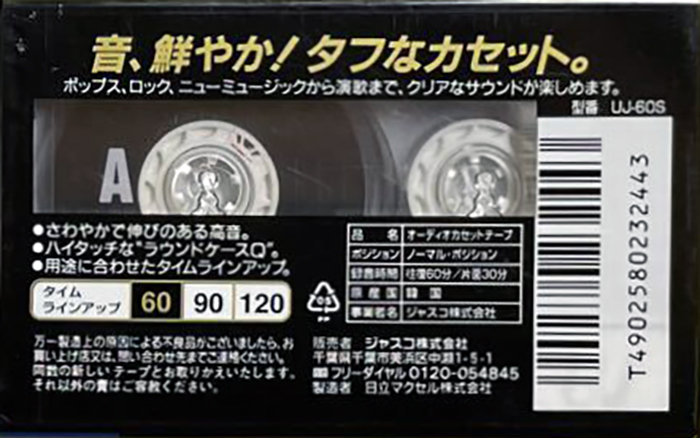 Compact Cassette Maxell UJ 60 "UJ-60S" Type I Normal 2000 Japan