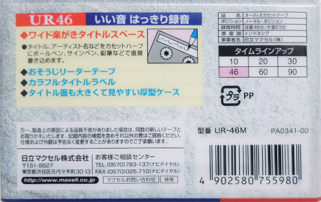Compact Cassette Maxell UR 46 "UR-46M" Type I Normal 2017 Japan