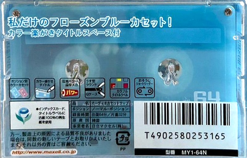 Compact Cassette Maxell My1 64 "MY1-64N" Type I Normal 2000 Japan