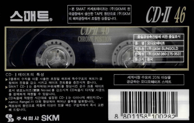 Compact Cassette: Sunkyong Magnetic Limited (SKM) Smat - CD-II 46