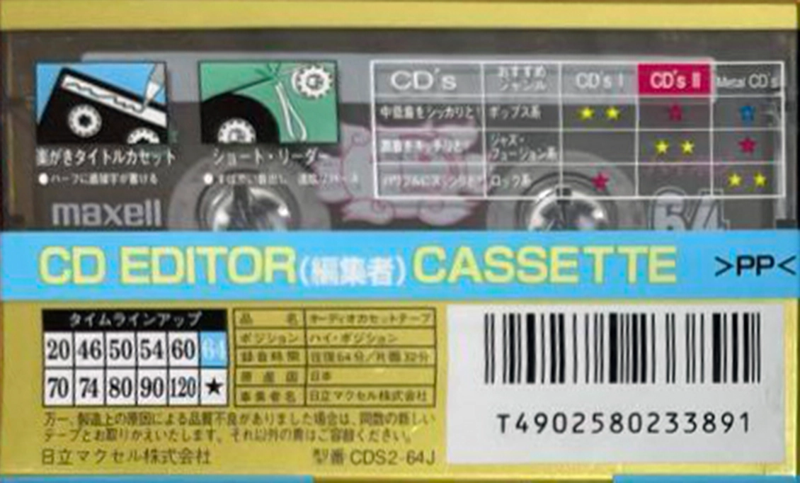 Compact Cassette Maxell CD`s II / CD`s 2 64 "CDS2-64J" Type II Chrome 1995 Japan