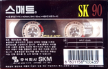 Compact Cassette Smat SK 90 Type I Normal 1995 South Korea