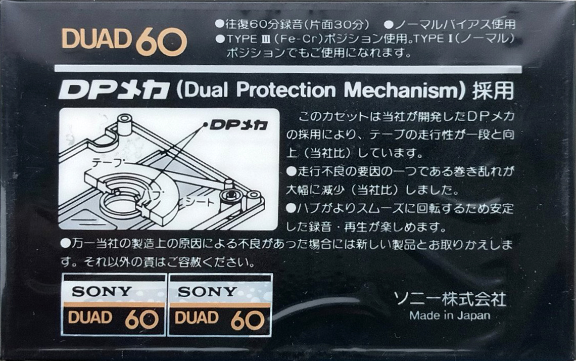 Compact Cassette Sony Duad 60 Type III Ferro Chrome 1979 Japan