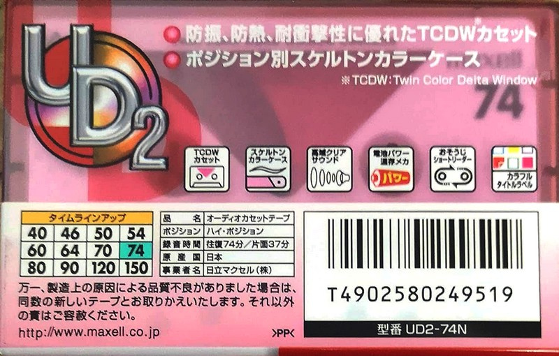Compact Cassette Maxell UDII / UD2 74 "UD2-74N" Type II Chrome 2000 Japan
