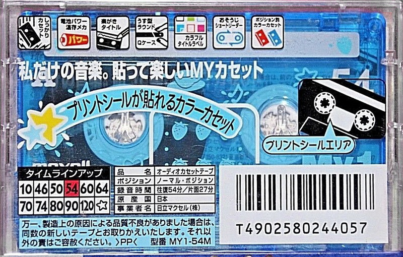 Compact Cassette Maxell My1 54 "MY1-54M" Type I Normal 1999 Japan