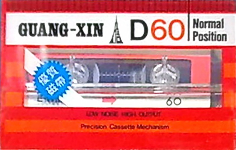 Compact Cassette: Unknown Guang-Xin -  60