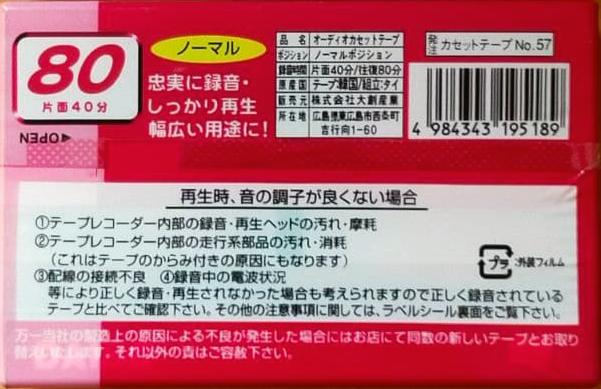 2 pack Daiso AN 80 "CN80-2P" Type I Normal 2004 Japan