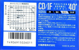 Compact Cassette Thats CD-IF 40 Type I Normal 1990 Japan