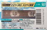 Compact Cassette AXIA PS-I / PS-1 50 "PS1F 50" Type I Normal 1993 Japan