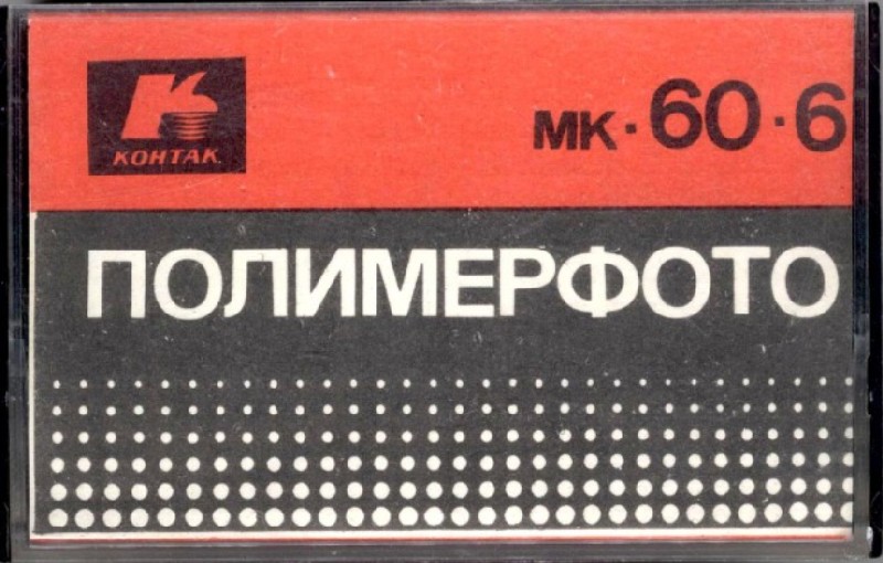 Compact Cassette Kontak MK 60-6 60 Type I Normal 1989 USSR