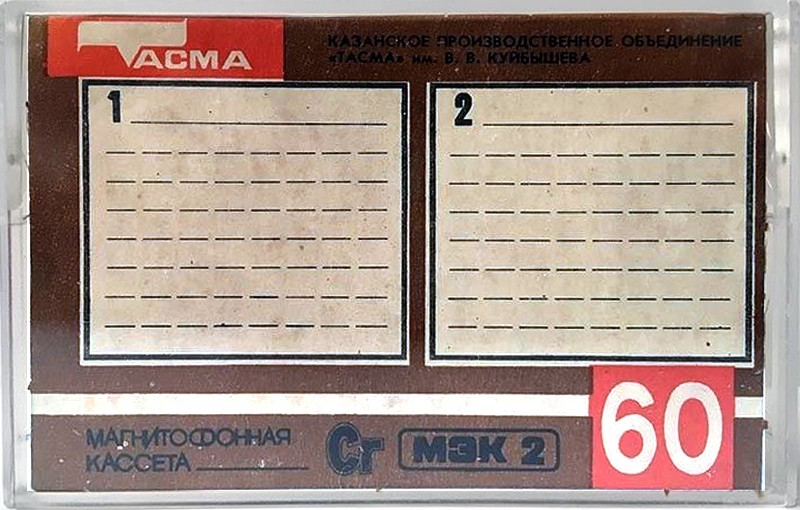 Compact Cassette Tacma MK 60-7 60 Type II Chrome 1994 USSR