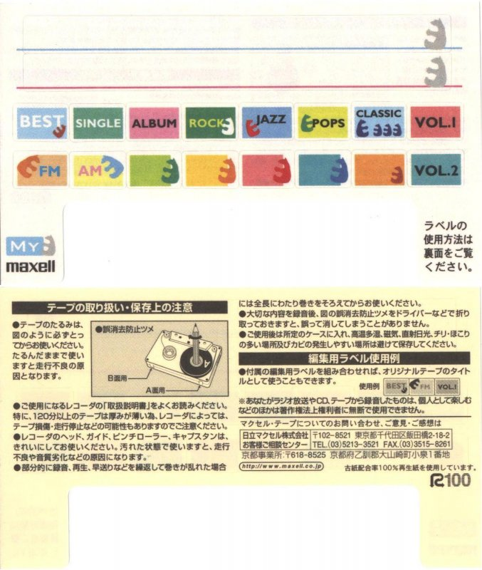 Compact Cassette Maxell My1 10 "MY1-10N" Type I Normal 2000 Japan