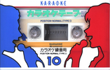 Compact Cassette Hitachi KC 10 "KC-N10 Karaoke" Type I Normal 1986 Japan