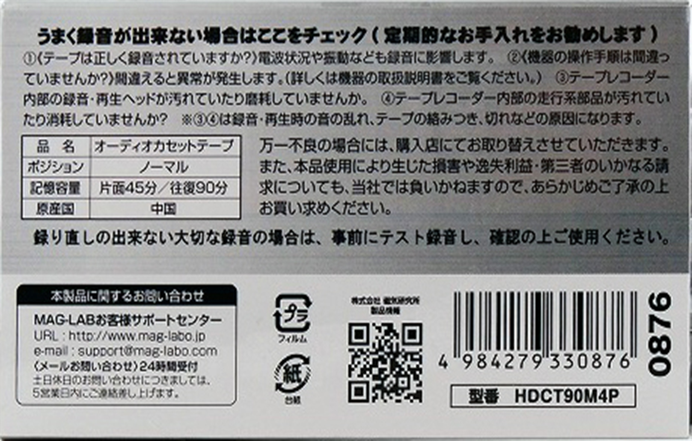 4 pack Hidisc HD 90 "HDCT90M4P" Type I Normal 2021 Japan
