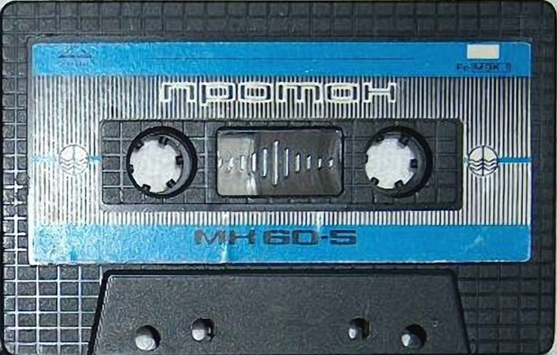 Compact Cassette Proton MK 60-5 60 Type I Normal USSR