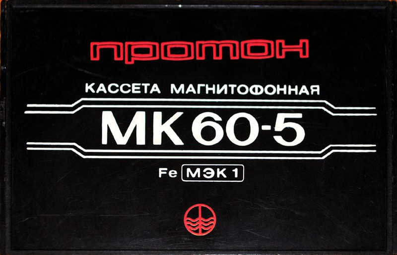 Compact Cassette Proton MK 60-5 60 Type I Normal USSR