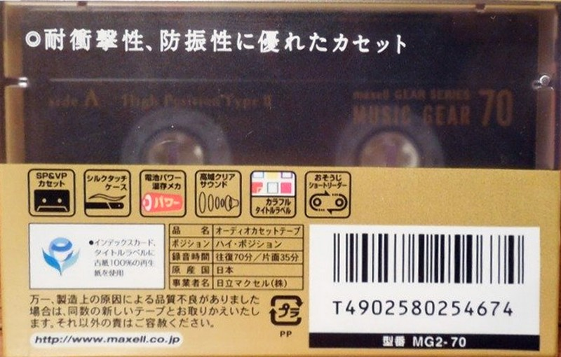 Compact Cassette Maxell Music Gear 70 "MG2-70" Type II Chrome 2000 Japan