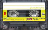 Compact Cassette Sony Karaoke Vocal 22 Type I Normal 1997 Japan