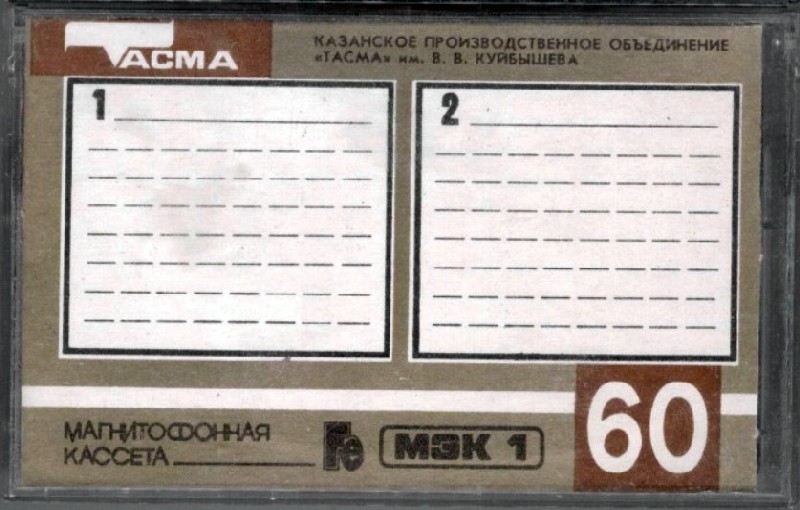 Compact Cassette Tasma MK 60-5 60 Type I Normal 1990 USSR