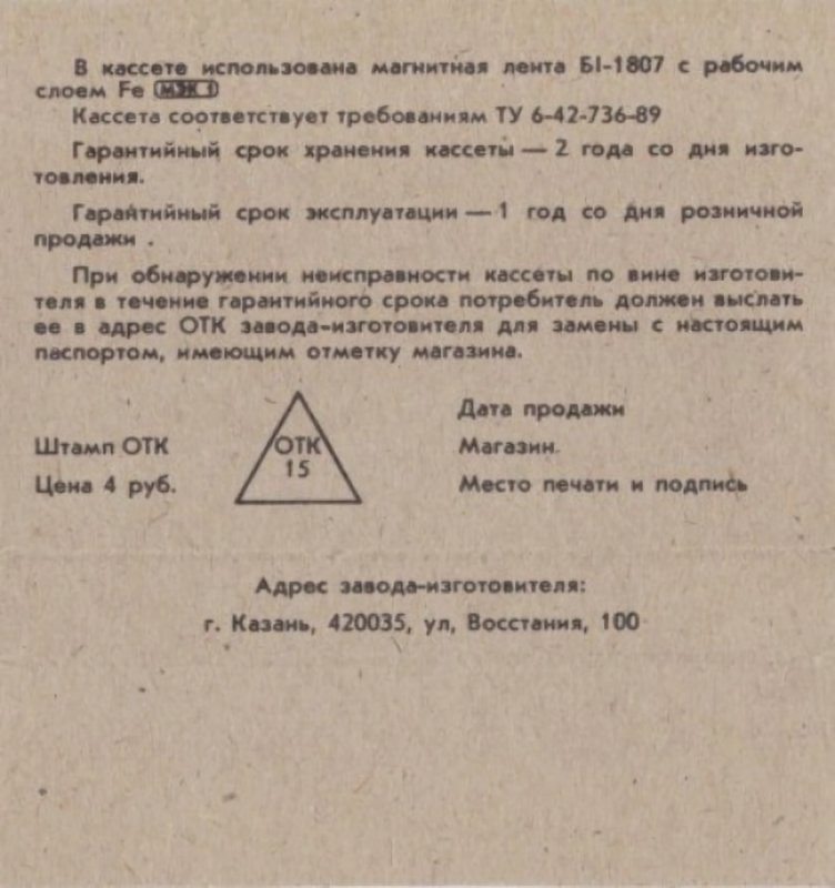 Compact Cassette Tasma MK 60-5 60 Type I Normal 1990 USSR