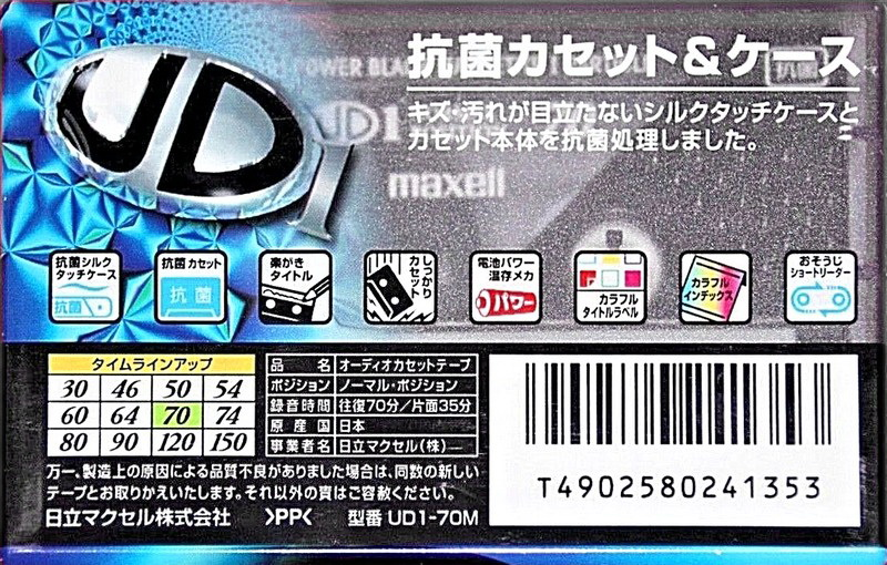 Compact Cassette Maxell UDI / UD1 70 "UD1-70M" Type I Normal 1999 Japan
