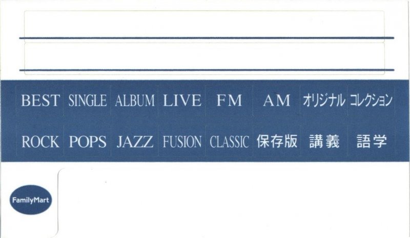 Compact Cassette Family Mart UF 60 "UF-60N" Type I Normal 2000 Japan