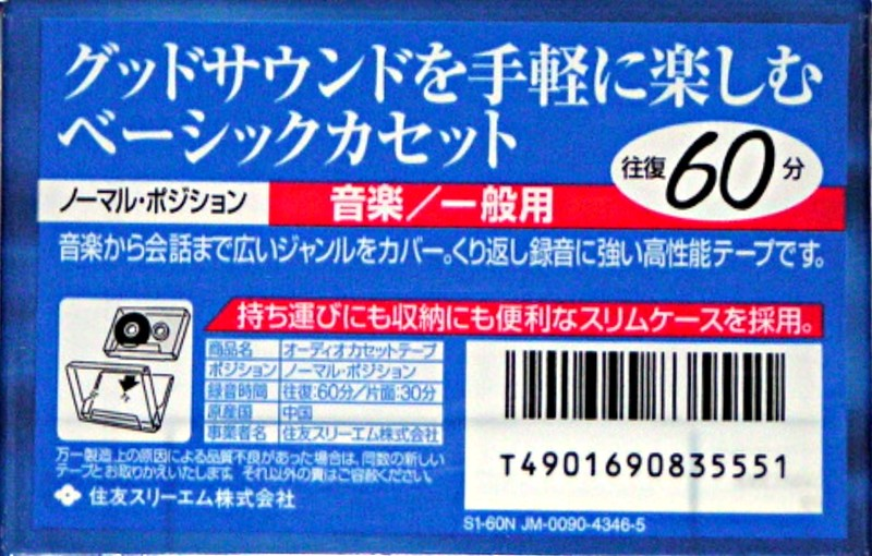 Compact Cassette Scotch 60 "S1-60N JM-0090-4356-5" Type I Normal 1994 Japan