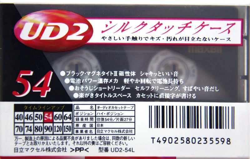 Compact Cassette Maxell UDII / UD2 54 "UD2-54L" Type II Chrome 1997 Japan