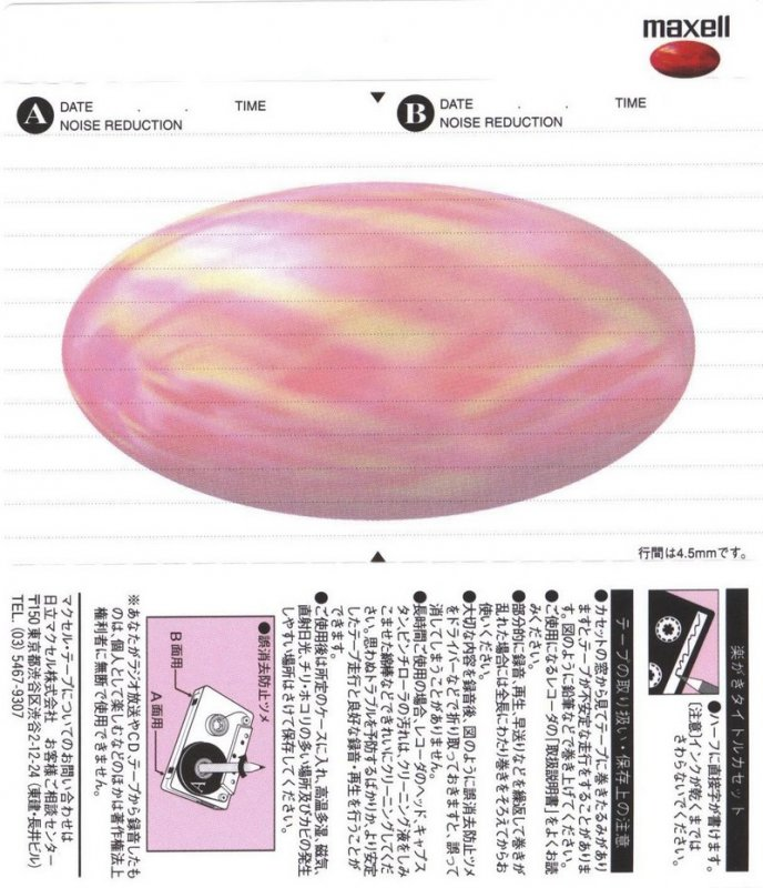 Compact Cassette Maxell UDII / UD2 54 "UD2-54L" Type II Chrome 1997 Japan