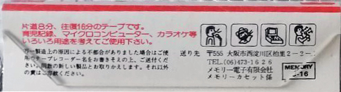 Compact Cassette Memory LH 16 Type I Normal 1980 Japan