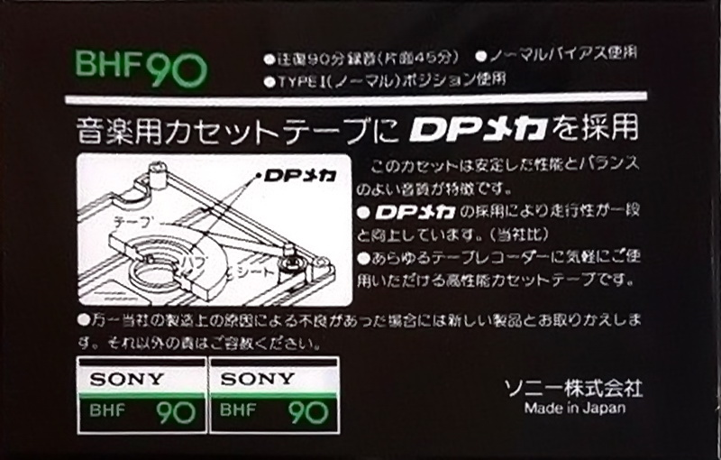 Compact Cassette: Sony  - BHF 90