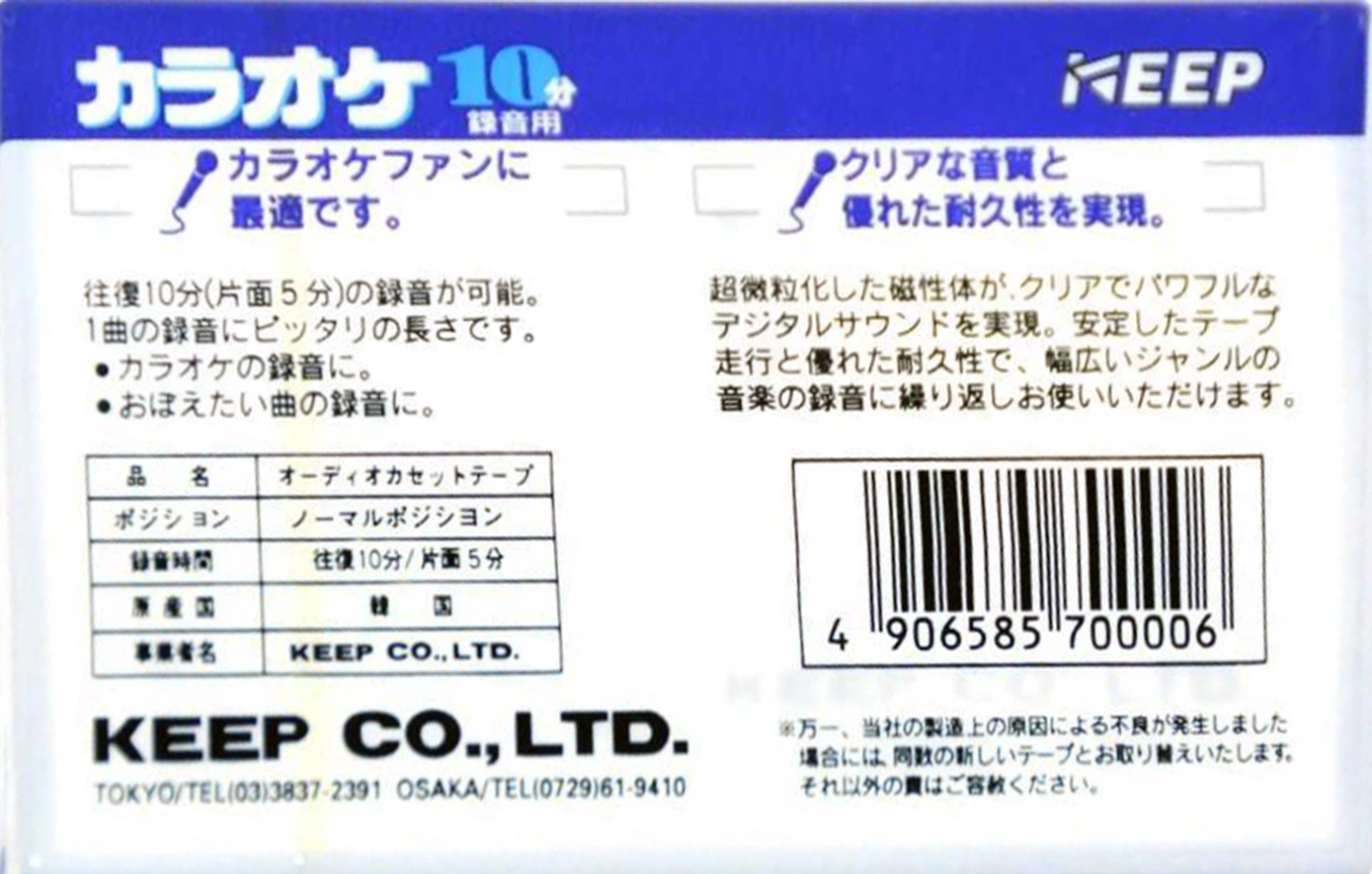 Compact Cassette KEEP 10 "Karaoke" Type I Normal 1996 Japan