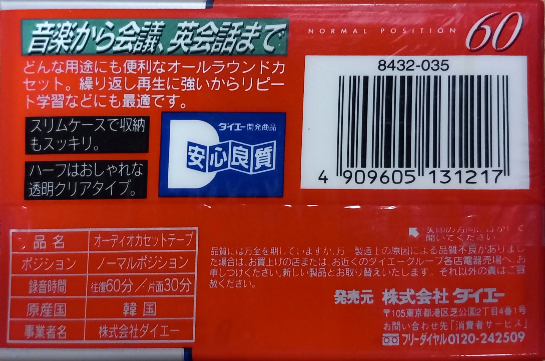 5 pack Daiei Savings 60 Type I Normal 1995 Japan