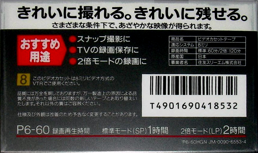 Video8, Hi8, Digital8 Scotch HG 60 Type IV Metal 1995 Japan