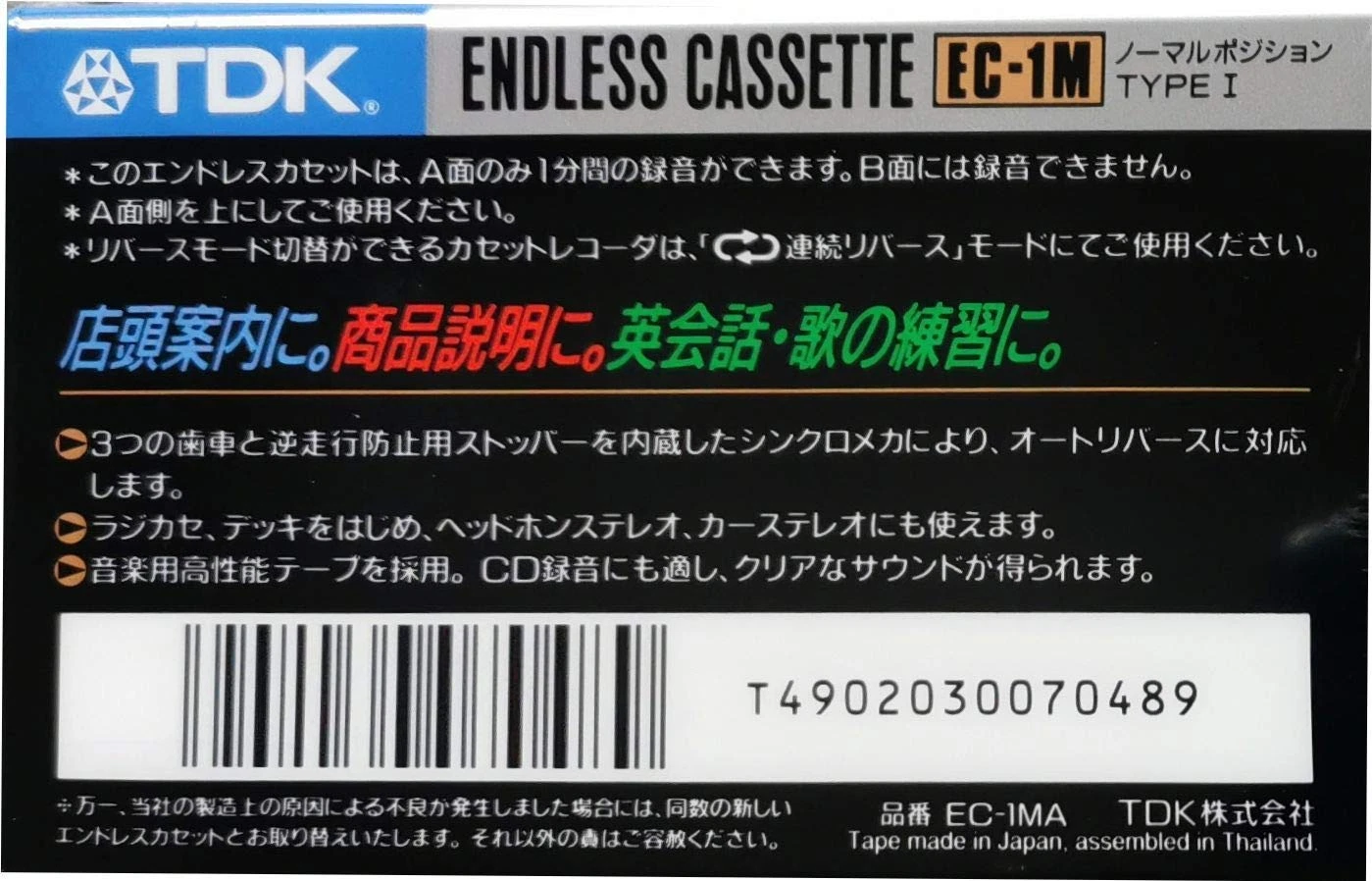 Compact Cassette TDK EC Endless 1 "EC-1MA" Endless Cassette 1993 Japan