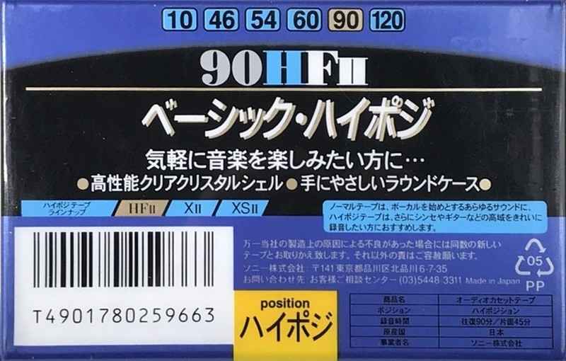 Compact Cassette: Sony  - HFII 90