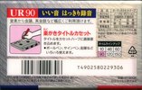 Compact Cassette Maxell UR 90 "UR-90GK" Type I Normal 1999 Japan