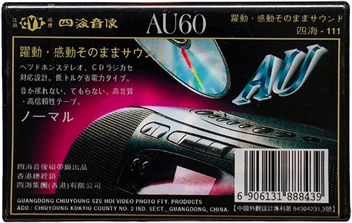 Compact Cassette CYY AU 60 Type I Normal China