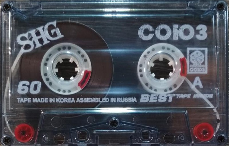 Compact Cassette СОЮЗ SOYUZ SHG 60 Type I Normal Russia, USSR