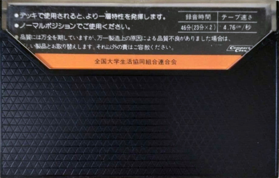 Compact Cassette CO-OP LD 46 Type I Normal 1978 Japan
