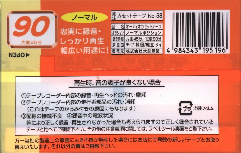 2 pack Daiso AN 90 "AN90-2P" Type I Normal 2003 Japan