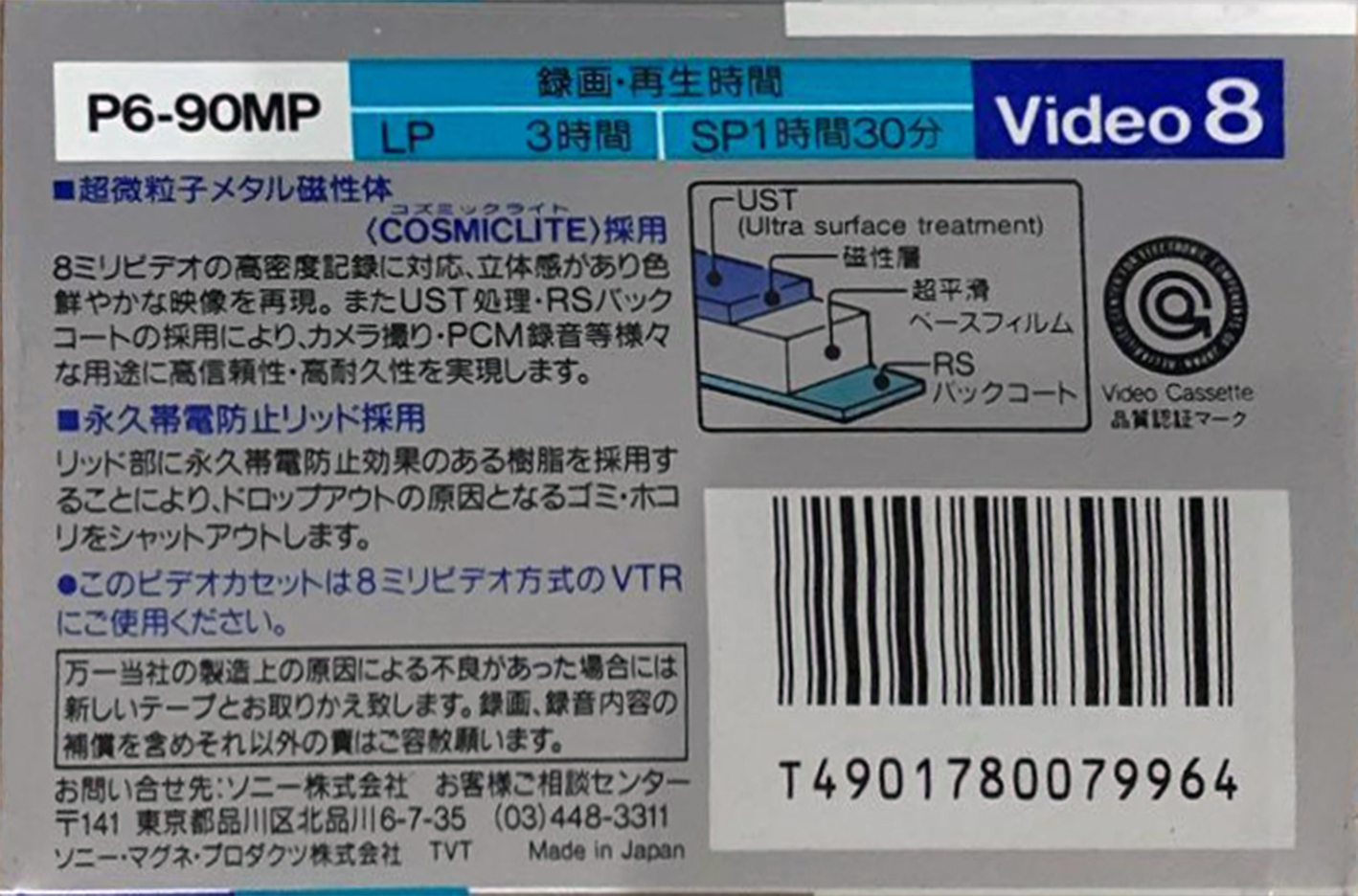 Video8, Hi8, Digital8 Sony MP 90 "P6-90MPN" Type IV Metal 1988 Japan