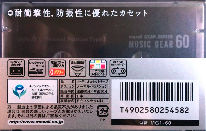 Compact Cassette: Maxell / Hitachi Maxell - Music Gear 60