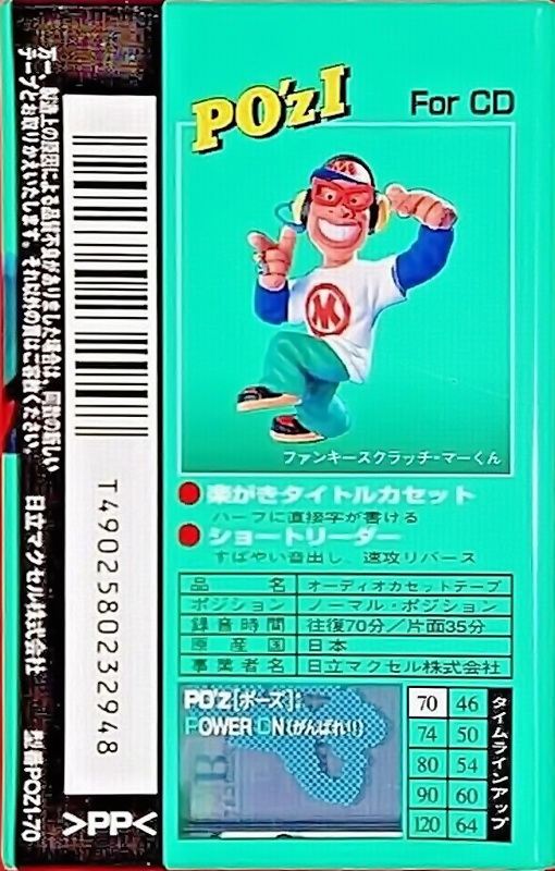 Compact Cassette Maxell PO`z 70 "POZ1-70" Type I Normal 1995 Japan