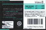 Video8, Hi8, Digital8 Sony MP 120 "Video8 P6-120MPB" Type IV Metal 1991 Japan