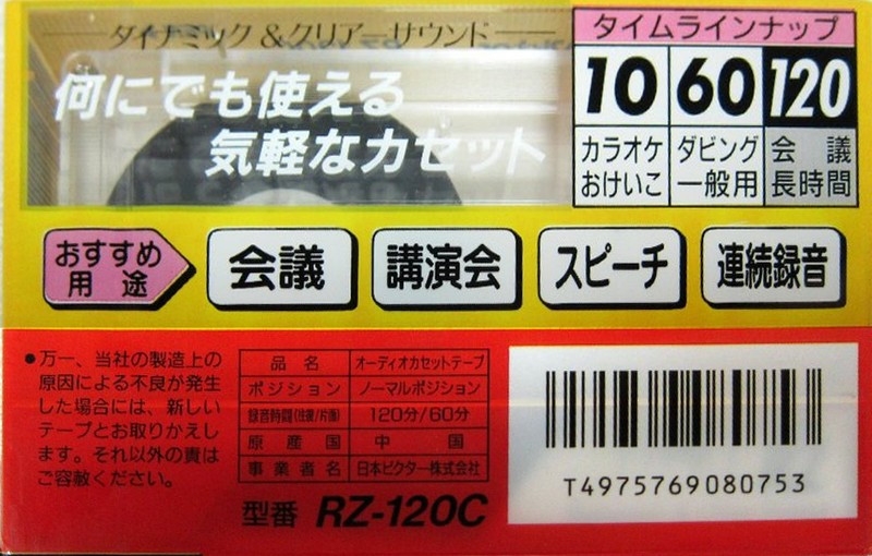 Compact Cassette Victor RZ 120 "RZ-120C" Type I Normal 1991 Japan