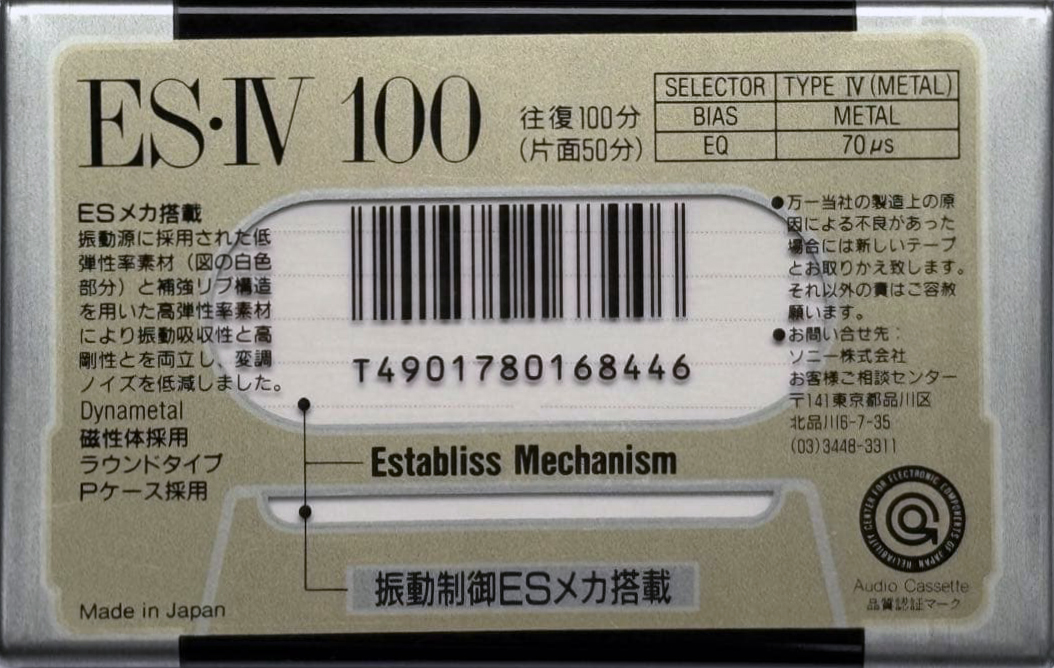 Compact Cassette Sony ES-IV 100 "ESM4 100" Type IV Metal 1991 Japan